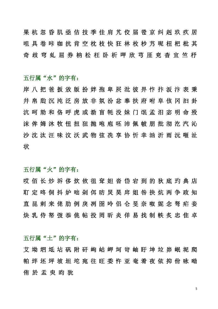 起名康熙字典1-30画的汉字资料_第5页