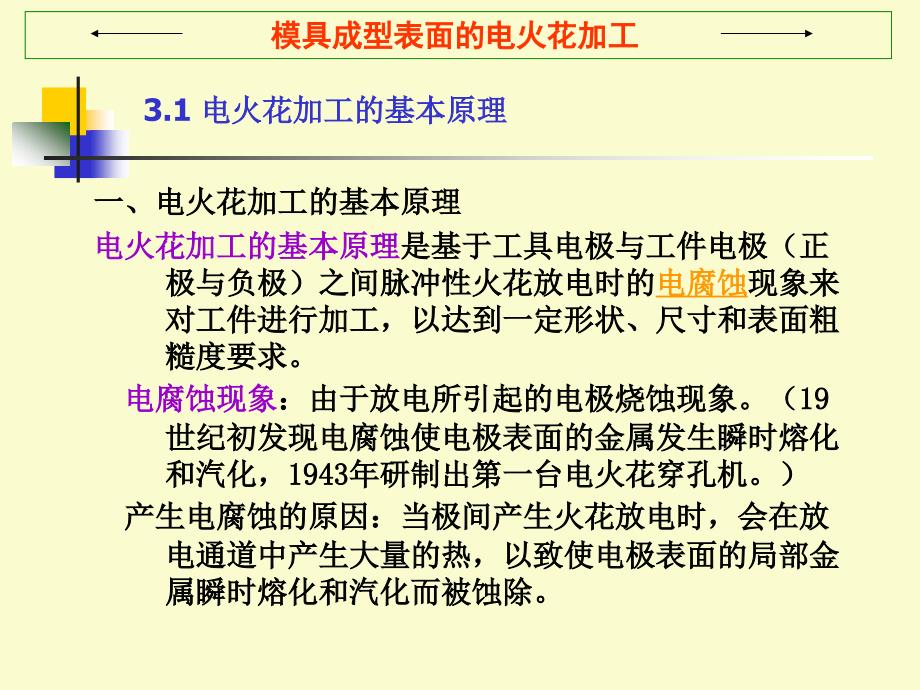 电火花成形加工讲解_第3页