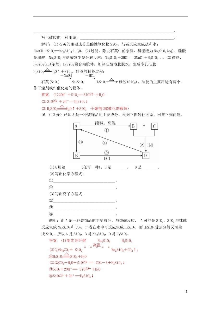 高中化学 第四章 非金属及其化合物 4.1 无机非金属材料的主角－硅检测1 新人教版必修1_第5页