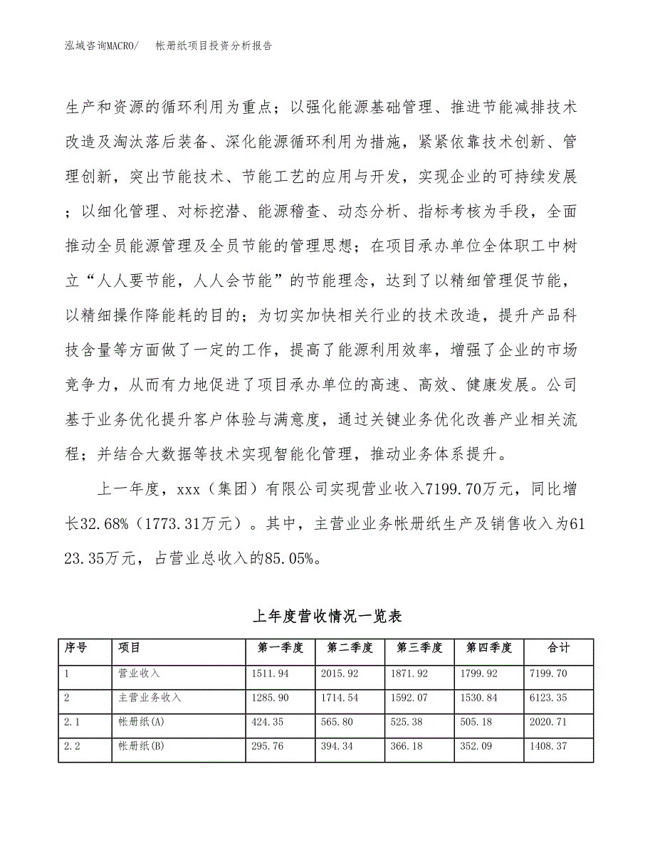 帐册纸项目投资分析报告（总投资4000万元）（16亩）_第3页