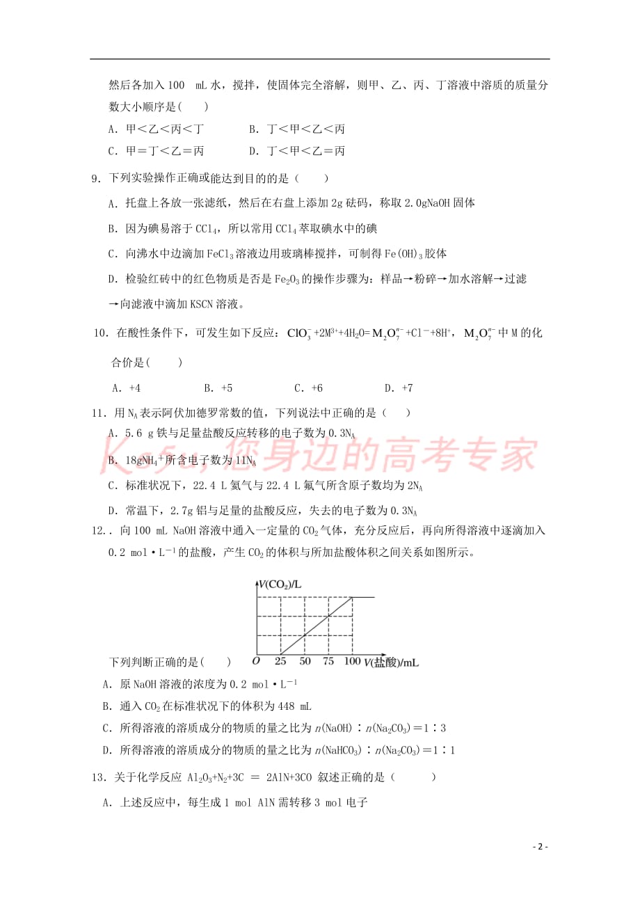 陕西省西安市长安区2017-2018学年高一化学上学期第二次月考试题(重点、平行班)_第2页