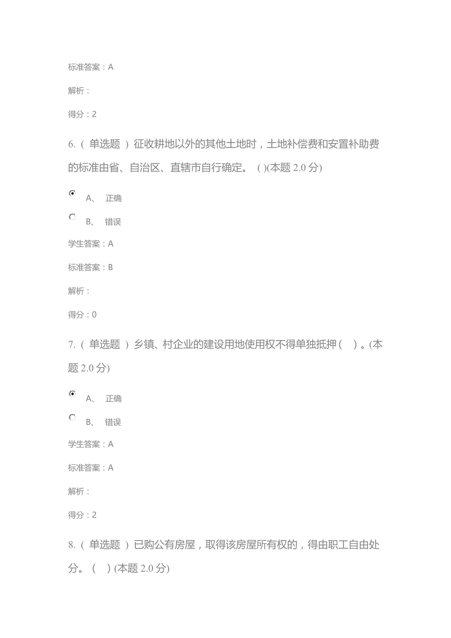 批次专业：2016年春季-工程造价(专升本)课程：房地产估价(专升本)_第3页