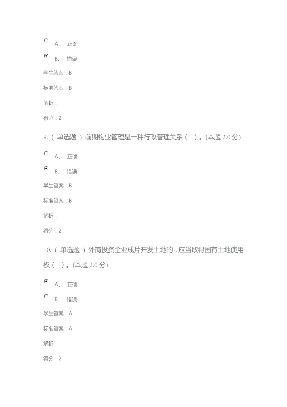 批次专业：2016年春季-工程造价(专升本)课程：房地产估价(专升本)_第4页