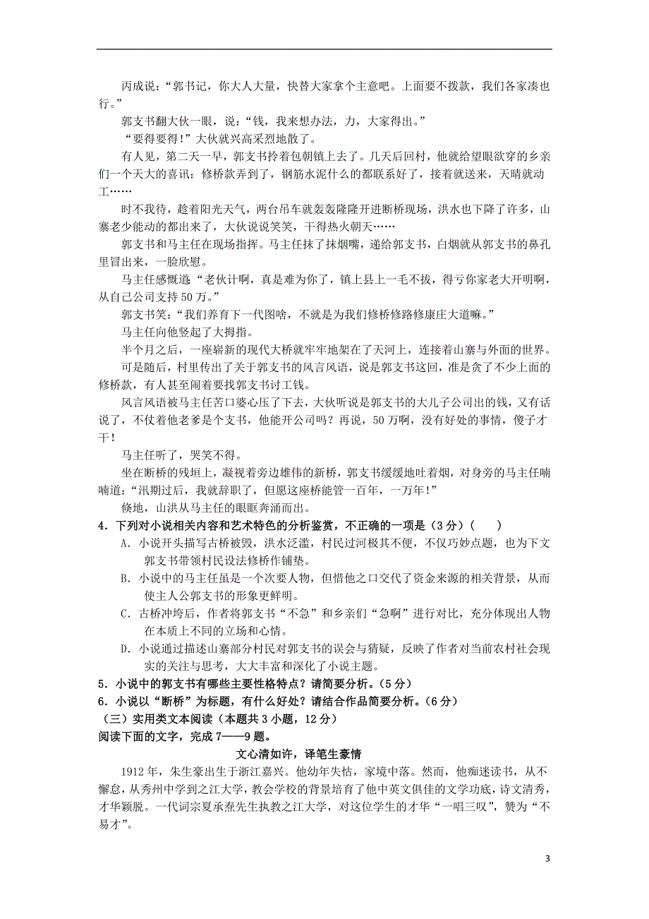 陕西省榆林二中2018－2019学年高二语文上学期月考试题_第3页