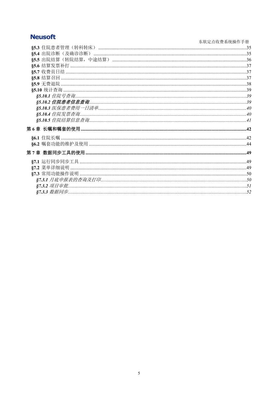 新云南定点操作手册V3.0(精)_第5页