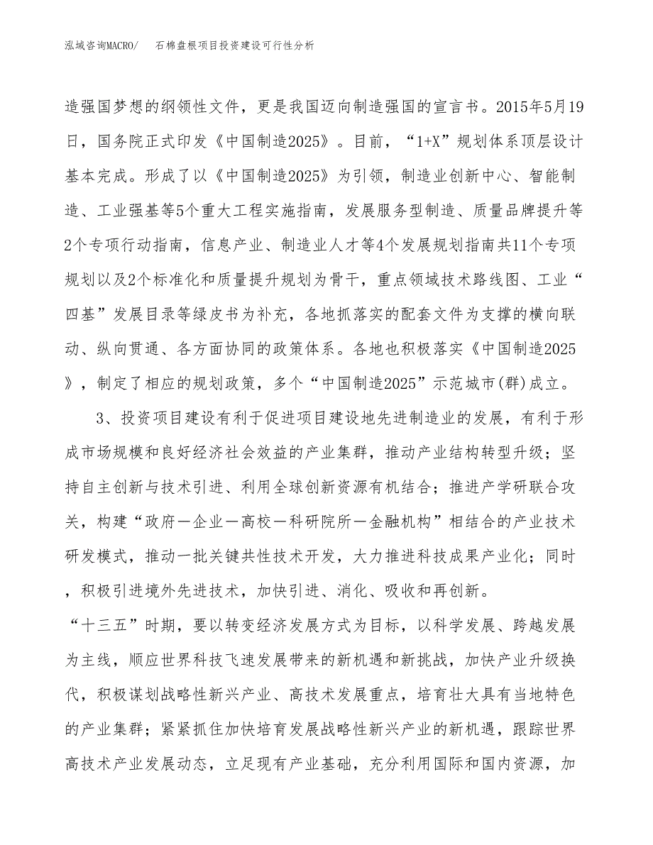 石棉盘根项目投资建设可行性分析.docx_第4页