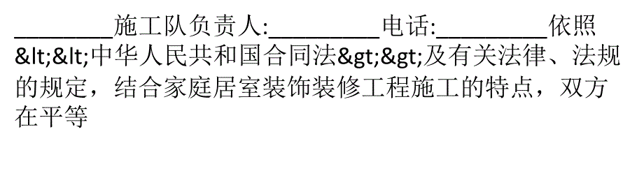 家庭居室装饰装修工程施工合同样本讲解_第3页