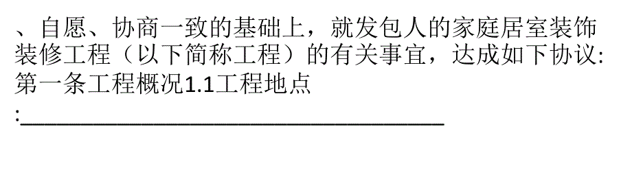 家庭居室装饰装修工程施工合同样本讲解_第4页