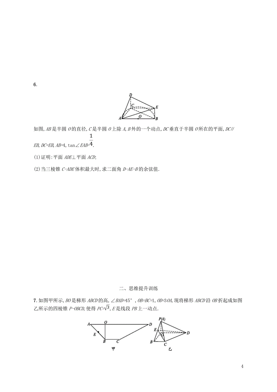 （新课标）天津市2019年高考数学二轮复习 专题能力训练15 立体几何中的向量方法 理_第4页