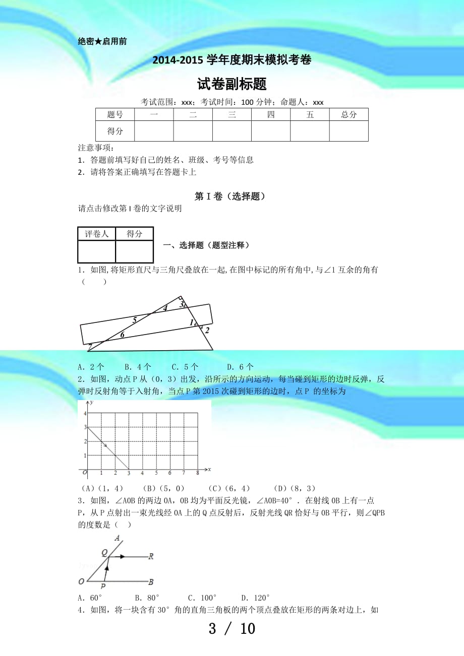 七年级下册数学期末测验提高题难题奥数题有答案_第3页