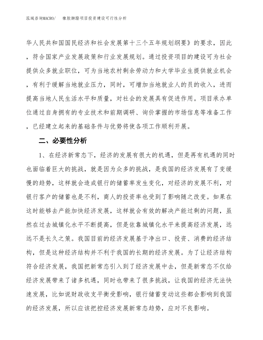 橡胶脚蹬项目投资建设可行性分析.docx_第4页