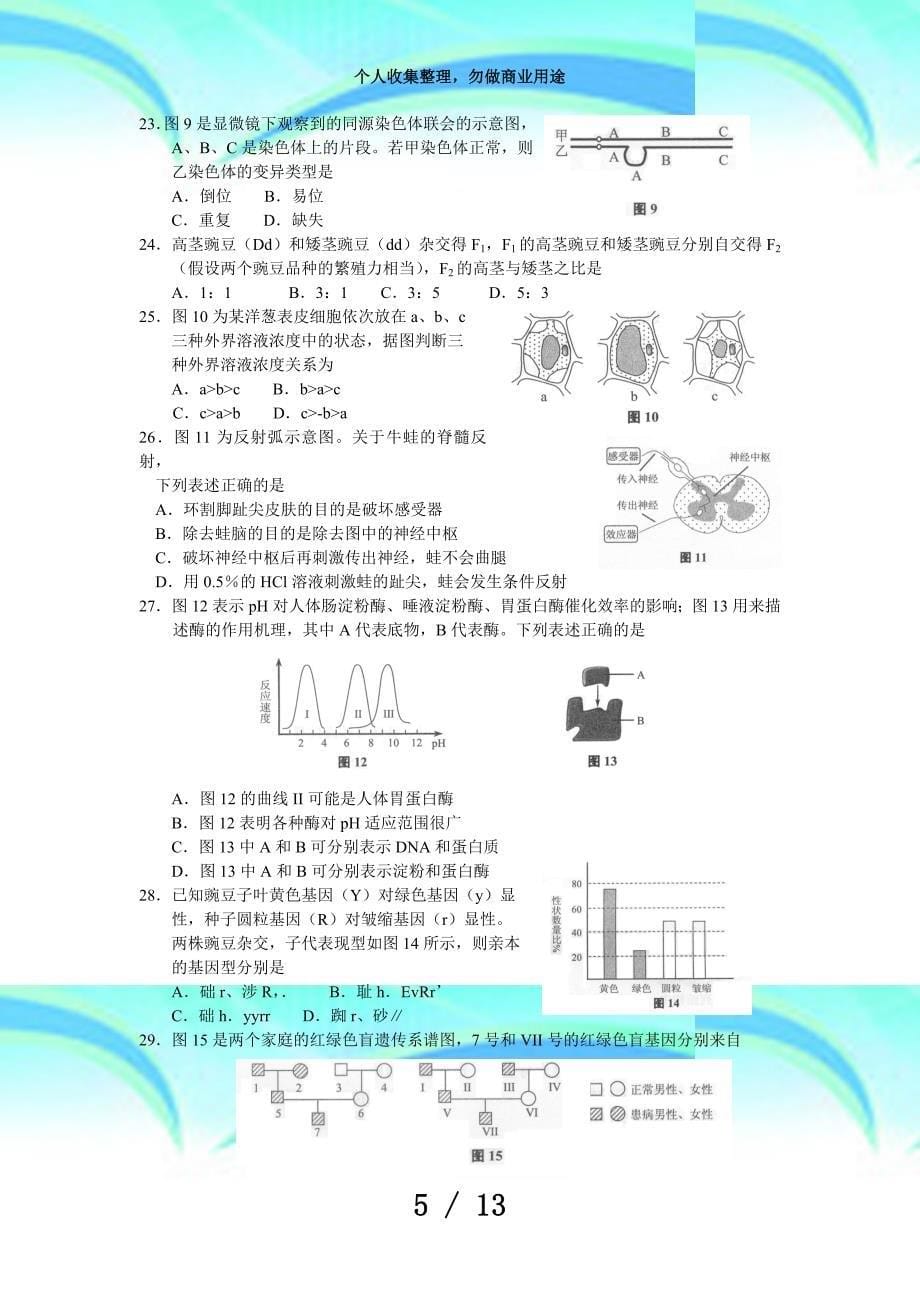 上海高中生命科学会测验题及答案_第5页