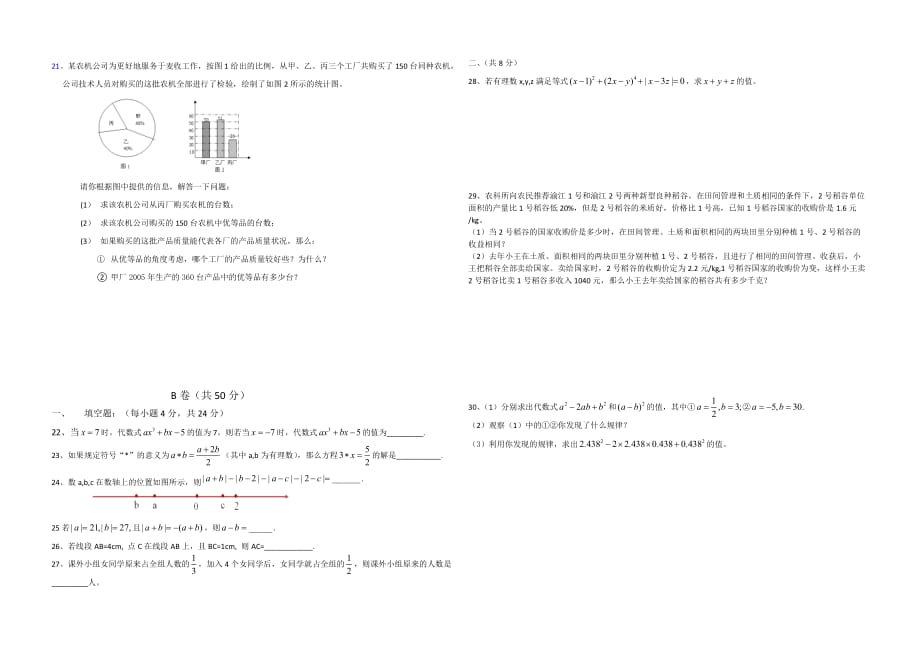 四川省成都市七中2017-2018学年七年级上册数学第一学期期末试卷(无答案)_第2页