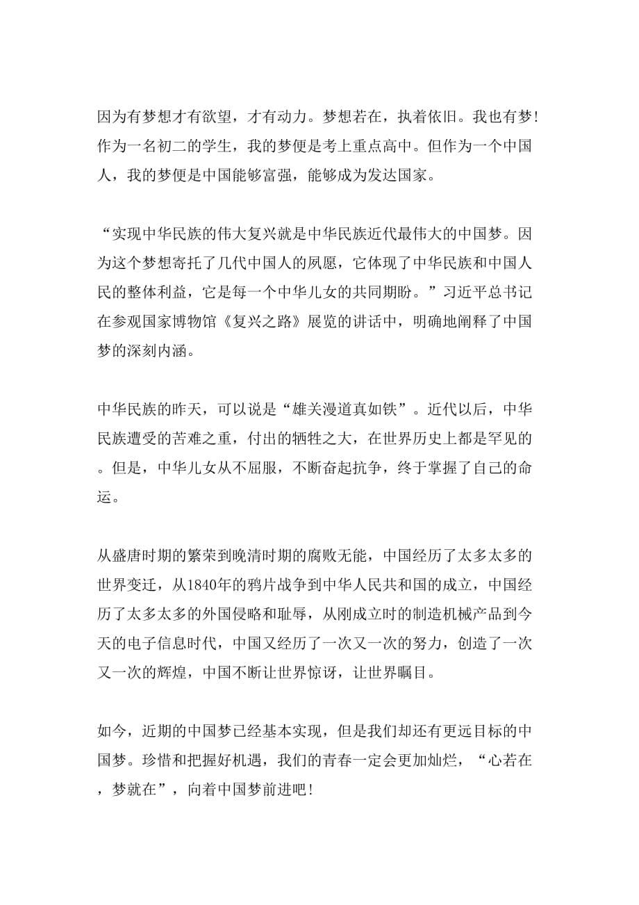 美丽中国我的中国梦话题作文800字美丽中国我的中国梦话题作文800字_第5页