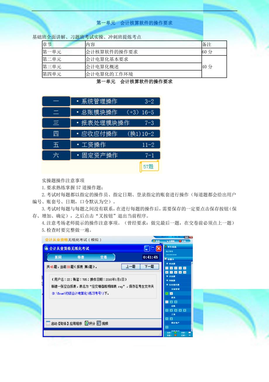 上海会计从业资格—电算化_第3页