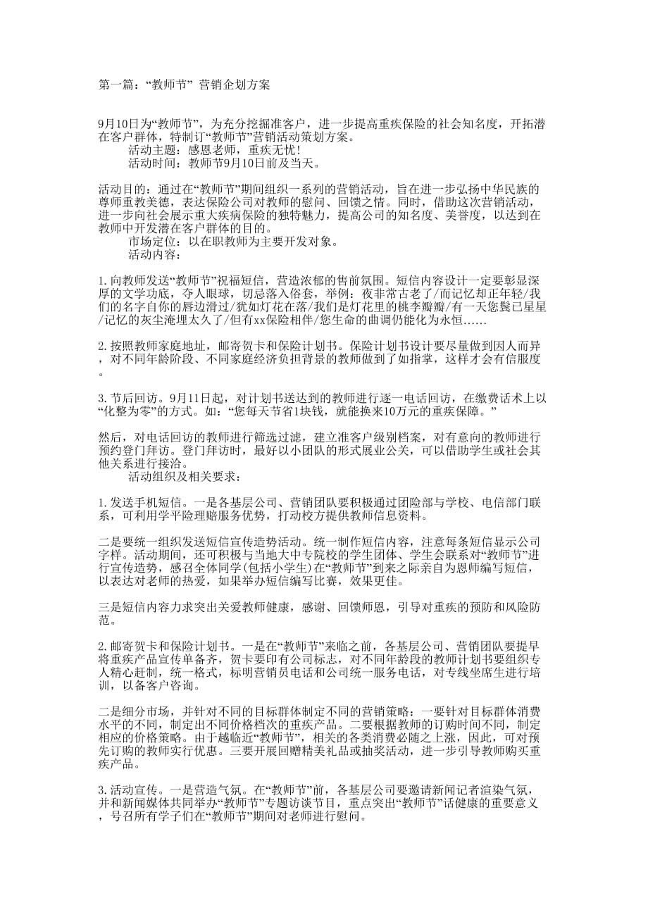 招生营销传播企划方案(精选多 篇).docx_第1页