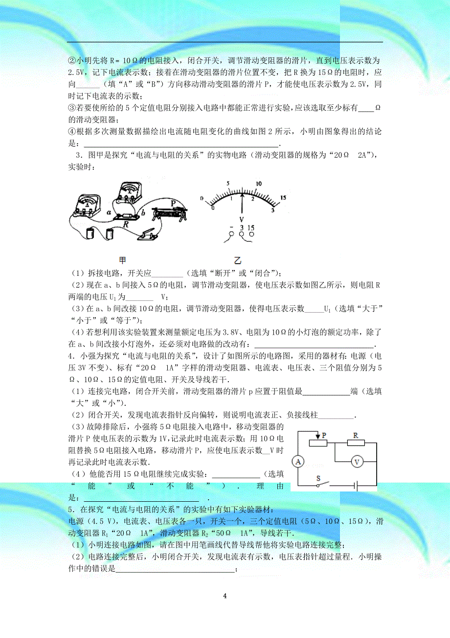 中考物理电学实验题专题练习(使用)_第4页