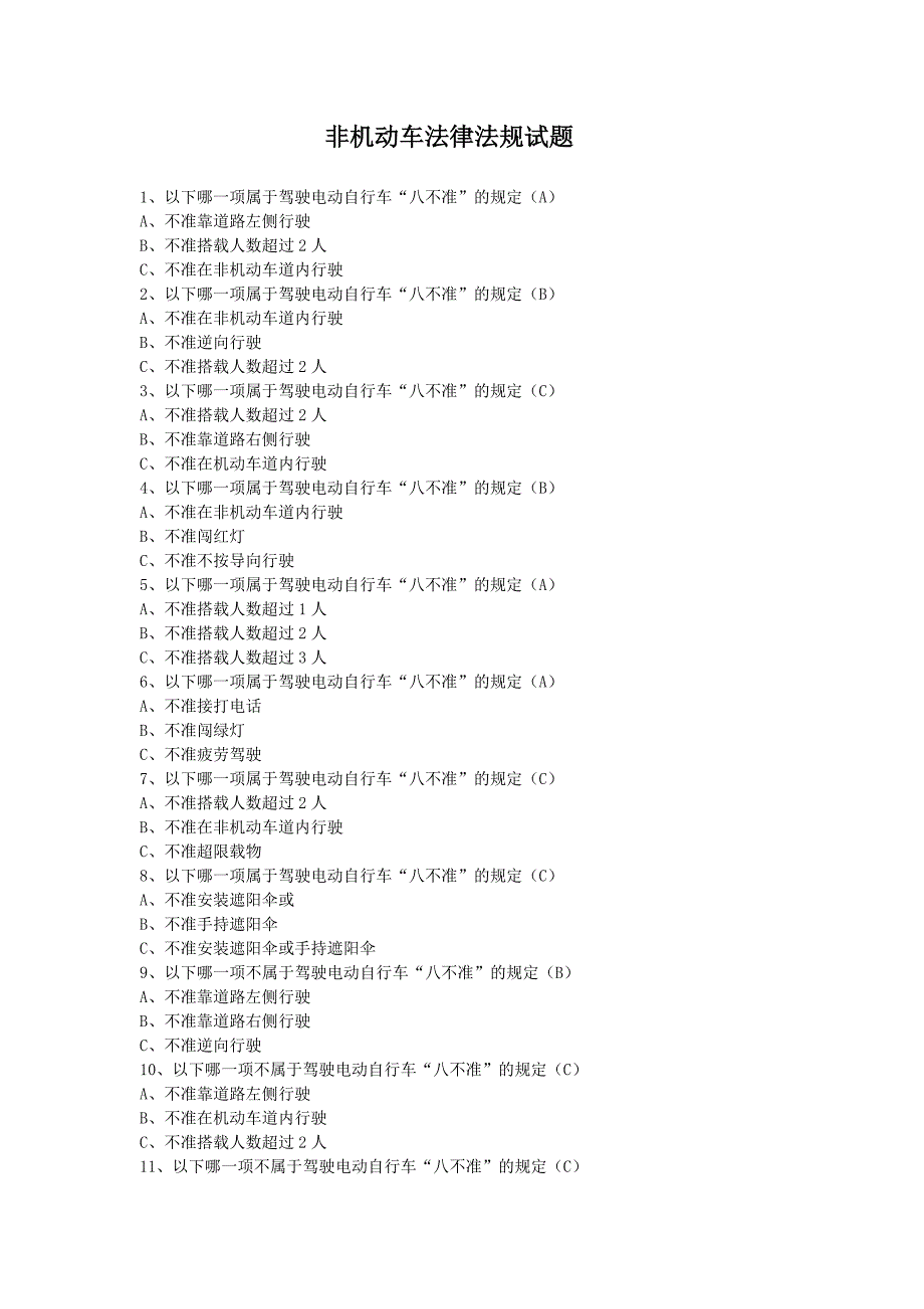 海口市电动车摩托车违法测验考试题目_第1页