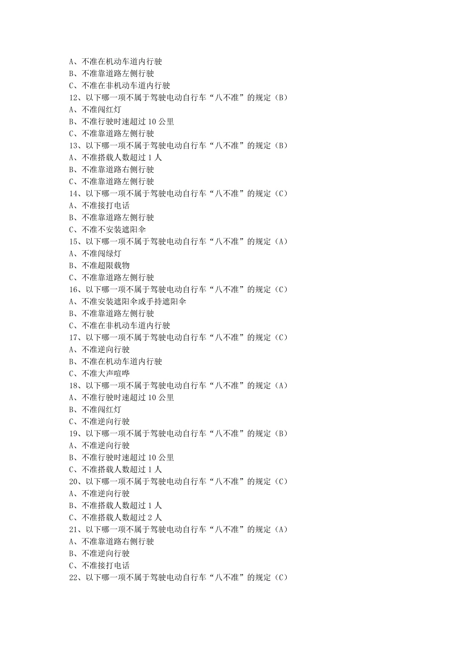 海口市电动车摩托车违法测验考试题目_第2页