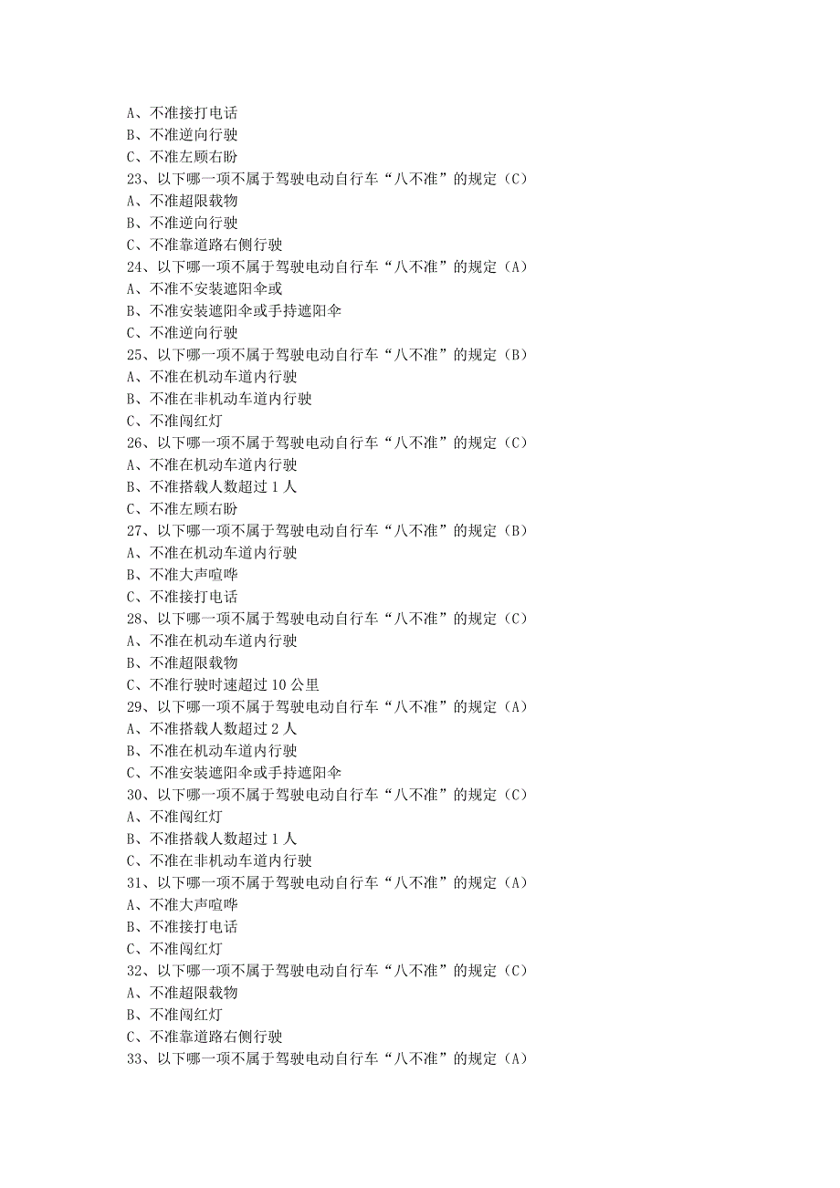 海口市电动车摩托车违法测验考试题目_第3页