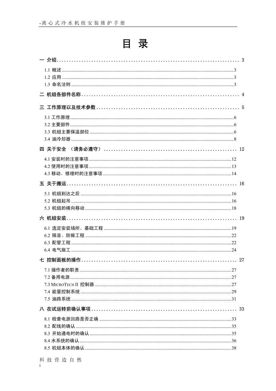 离心式冷水机组安装操作维护手册2010-5-7资料_第2页