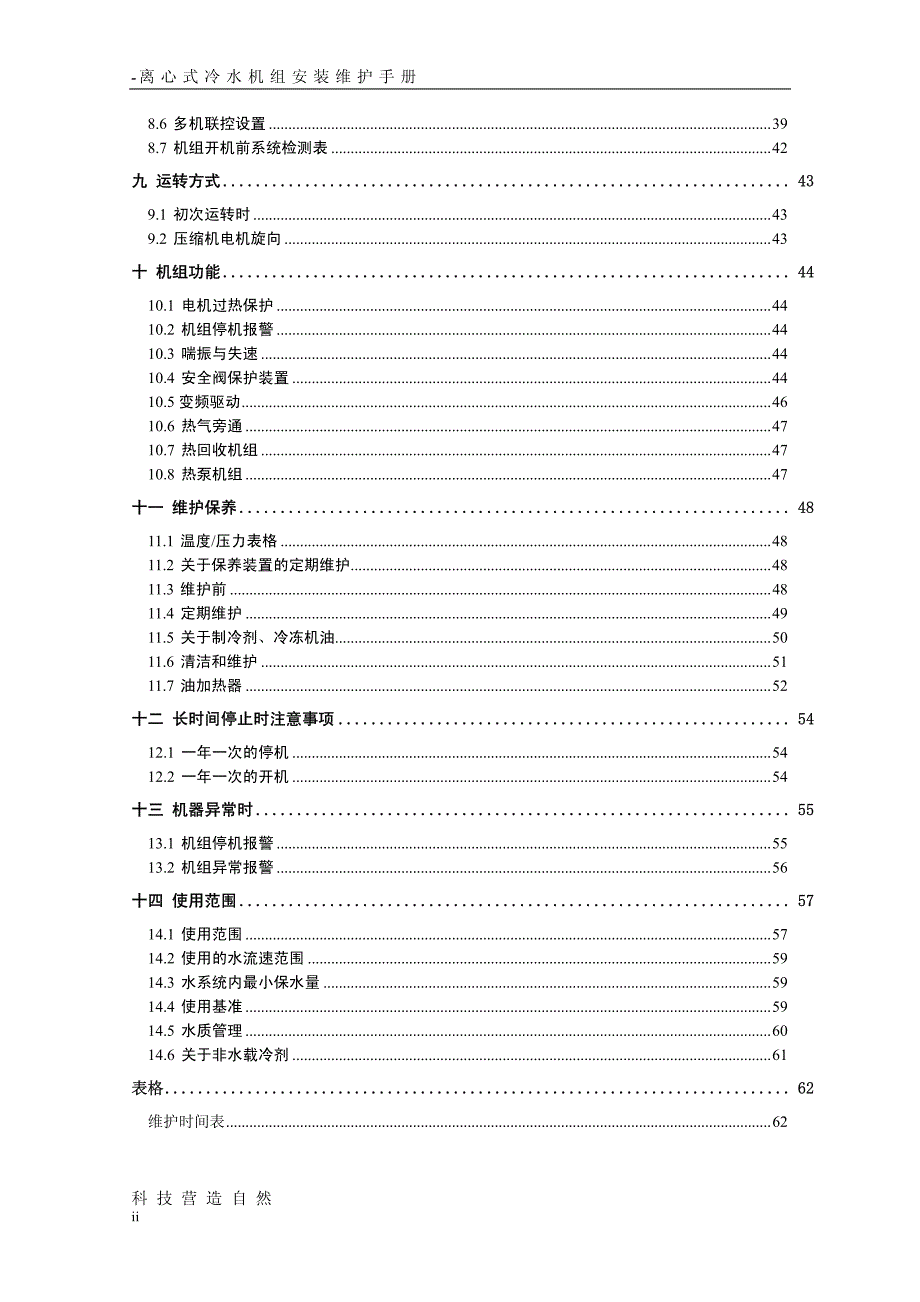 离心式冷水机组安装操作维护手册2010-5-7资料_第3页