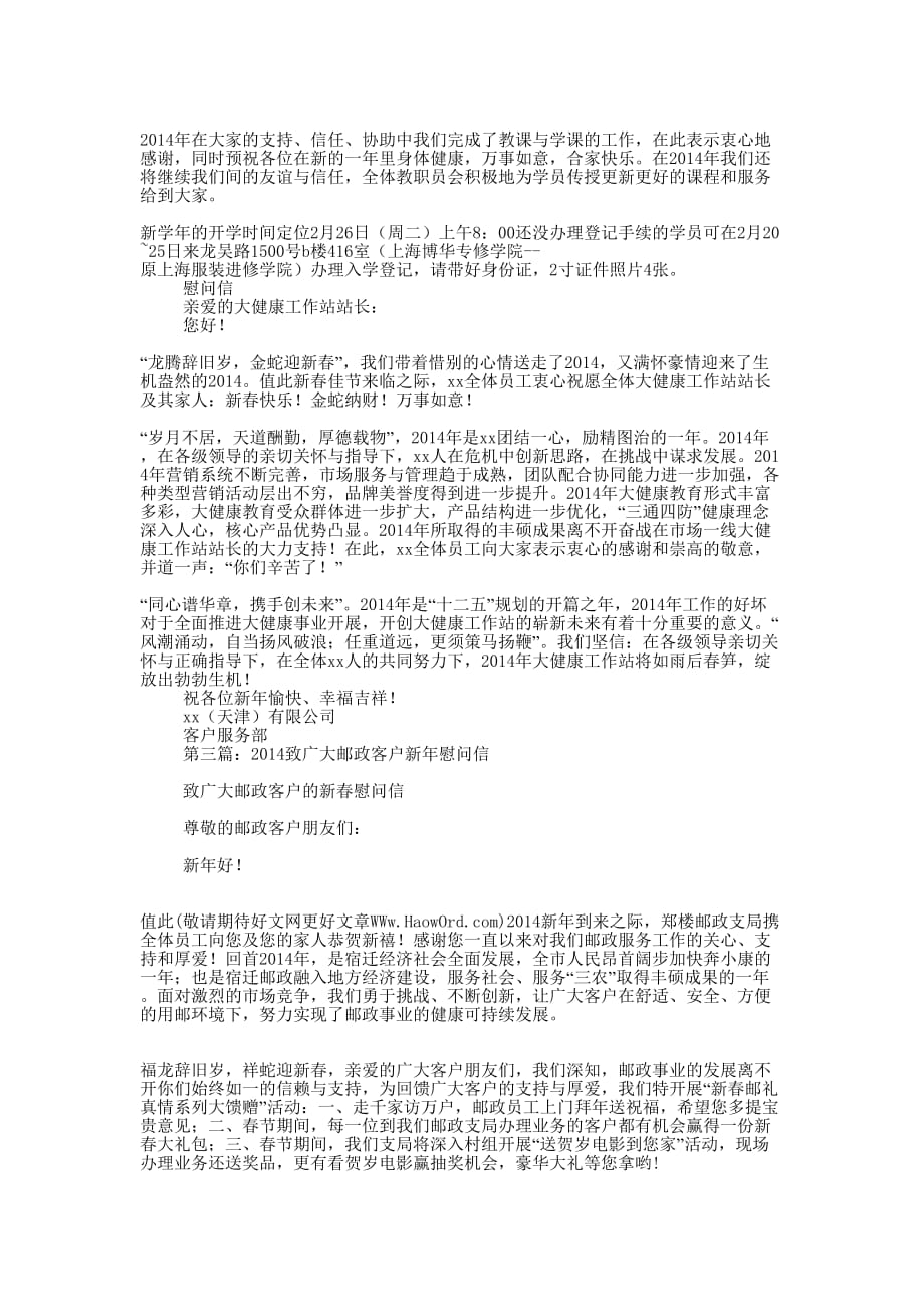 客户慰问信(精选多 篇).docx_第2页