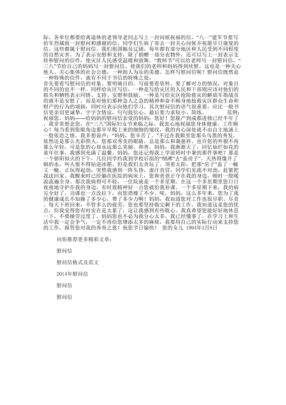 客户慰问信(精选多 篇).docx_第4页