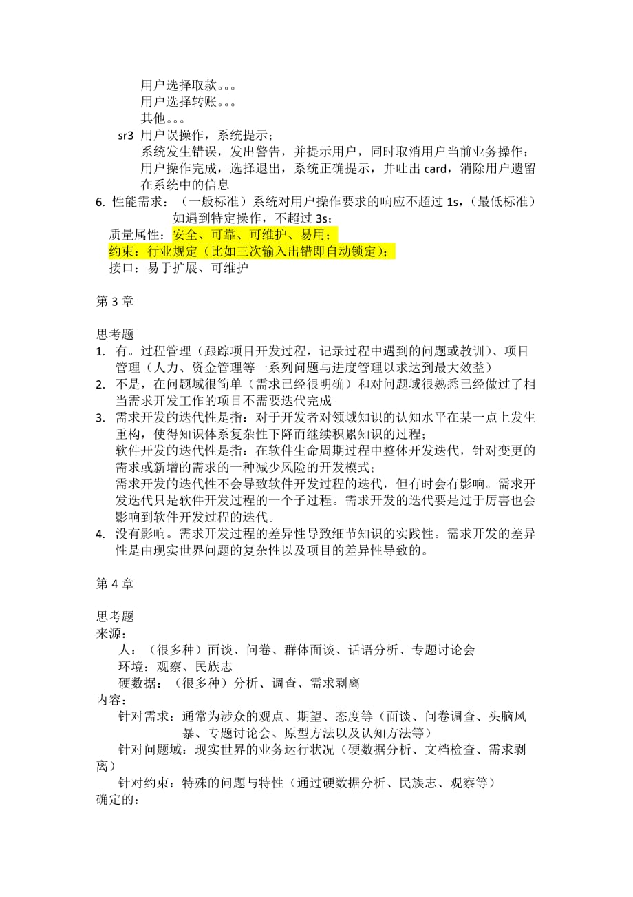 软件需求工程考试复习资料：需求_第2页