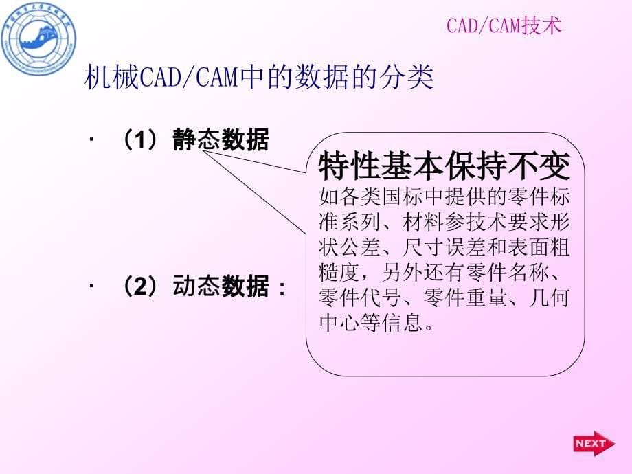 机械CADCAM数据处理技术讲解_第5页