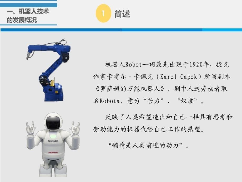 机器人技术与其在水利行业应用分析--河海大学_第5页