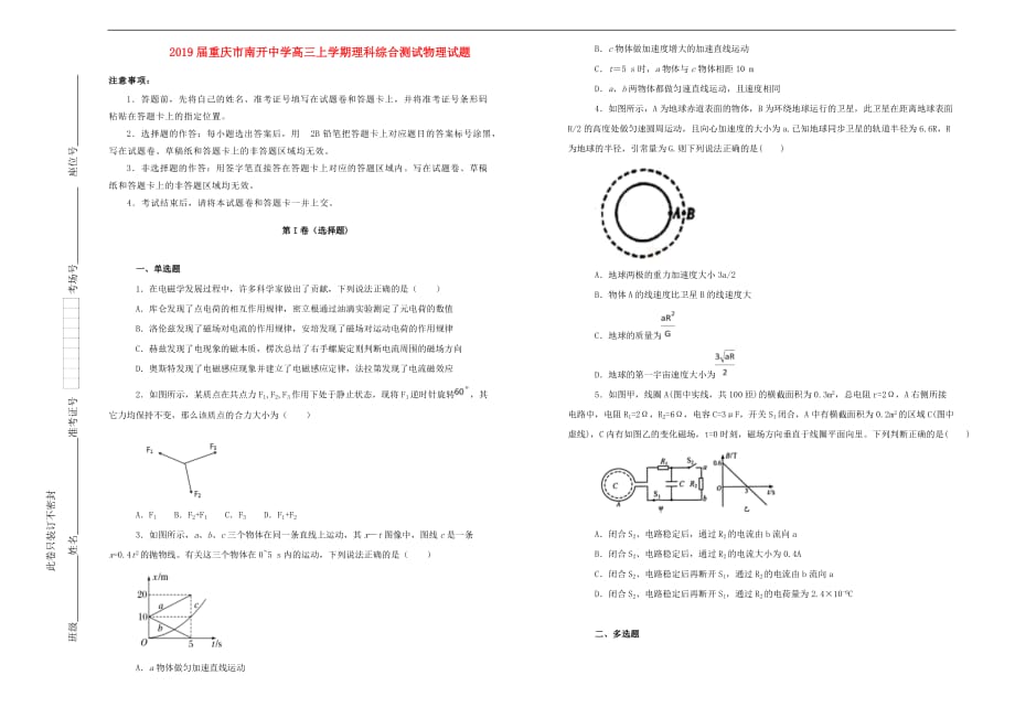 重庆市2019届高三物理上学期测试试卷(含解析)_第1页