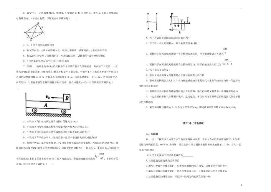 重庆市2019届高三物理上学期测试试卷(含解析)_第2页