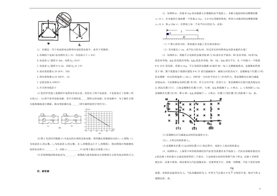 重庆市2019届高三物理上学期测试试卷(含解析)_第3页