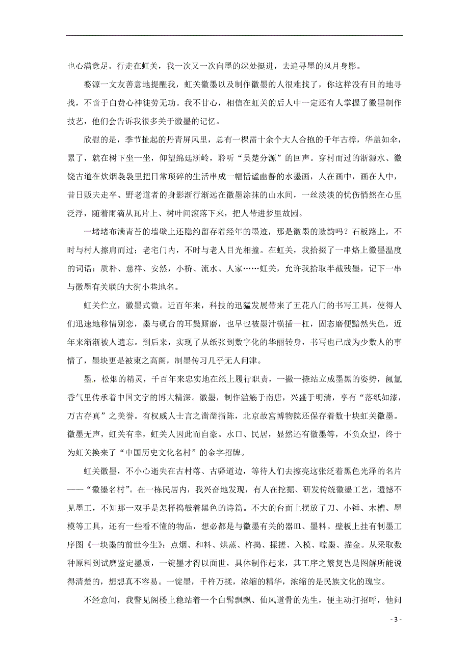 陕西省2018－2019学年高二语文上学期开学考试试题_第3页