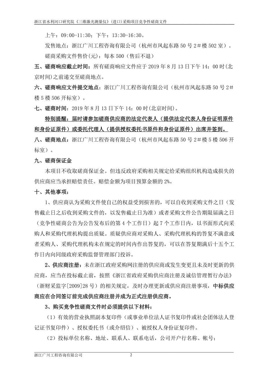 浙江省水利河口研究院《三维激光测量仪》(进口)采购项目招标文件_第5页