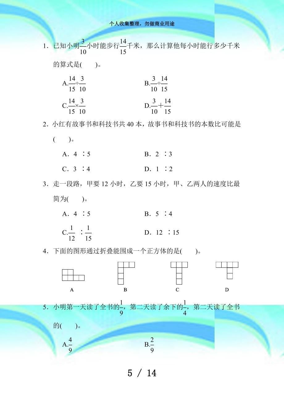 【苏教版适用】六年级数学上册《期中测试考试》(附答案)_第5页