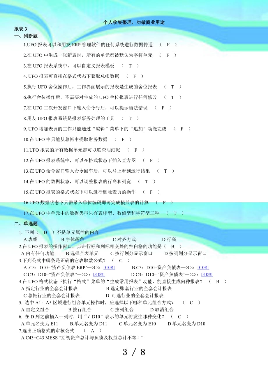 ufo报表测验试题_第3页