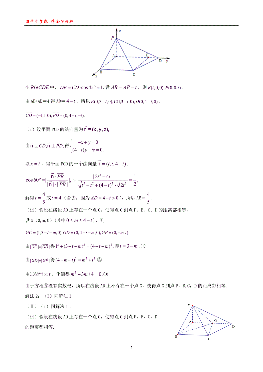 考点35立体几何中的向量方法剖析_第2页