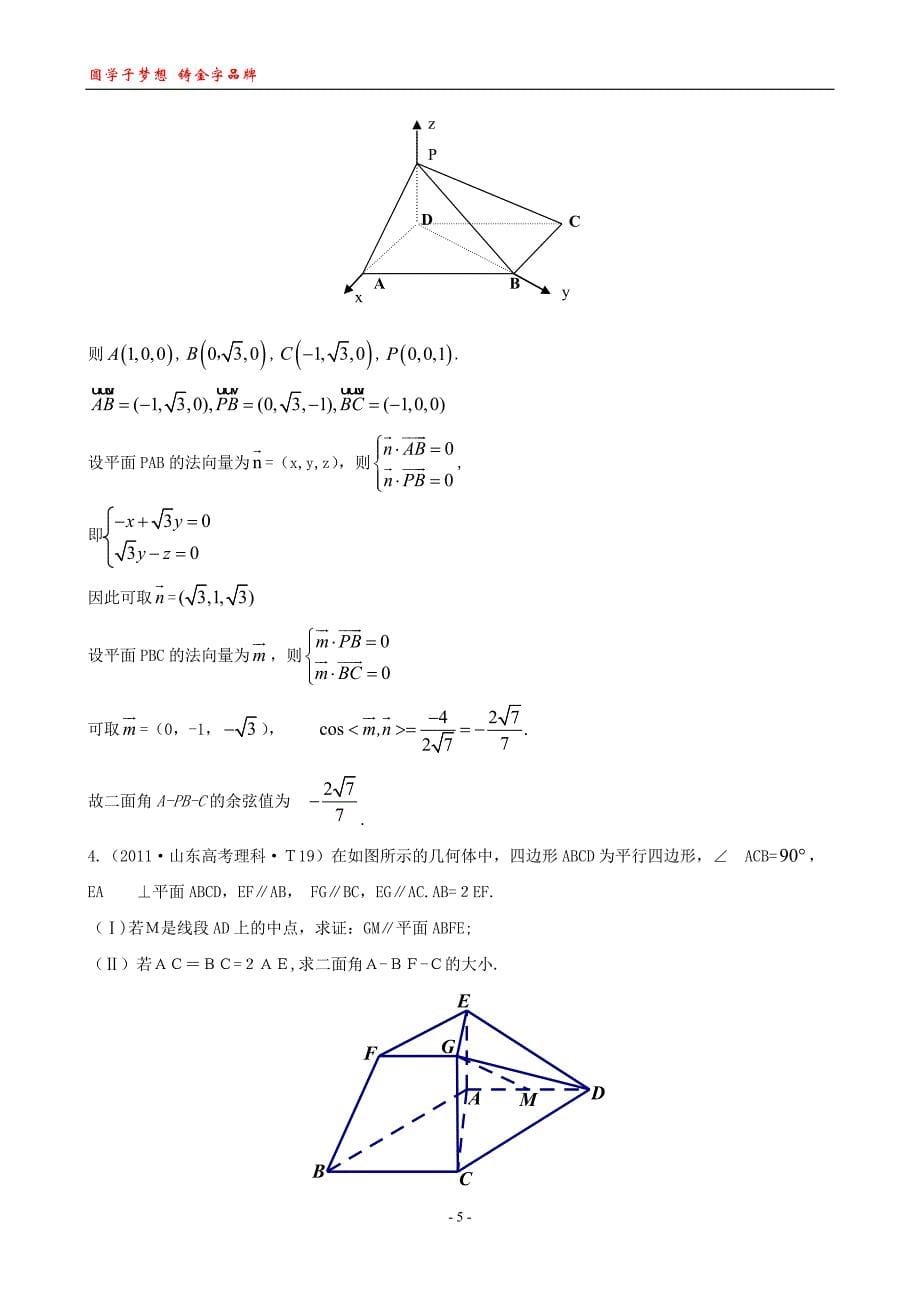 考点35立体几何中的向量方法剖析_第5页