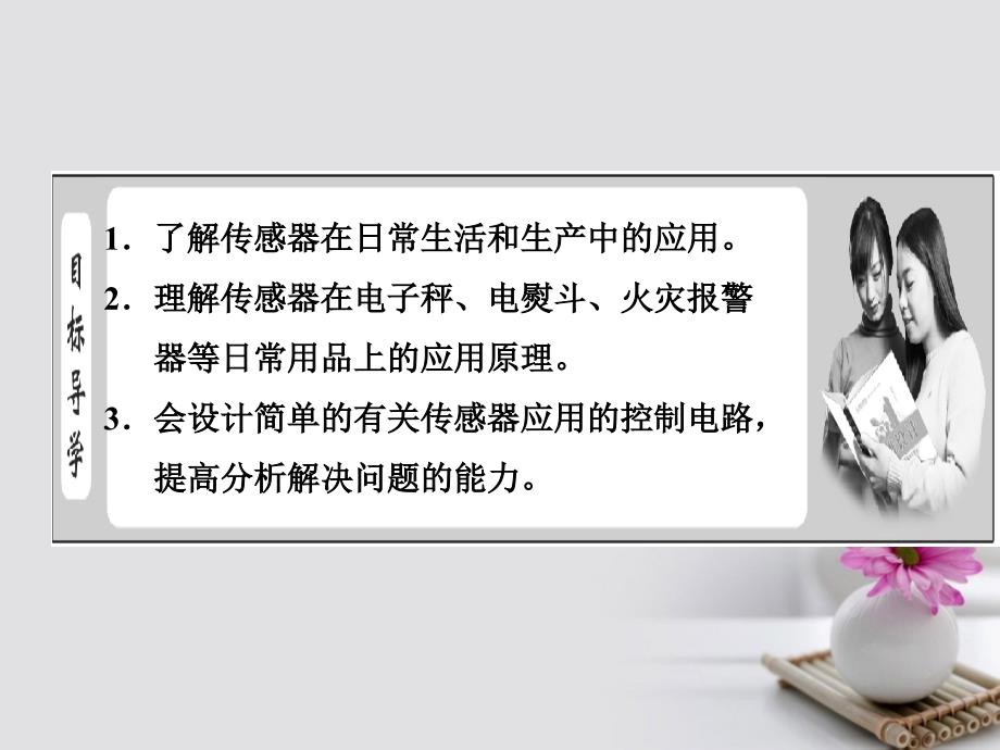 2017-2018学年高中物理 6.2 传感器的应用课件 新人教版选修3-2_第3页