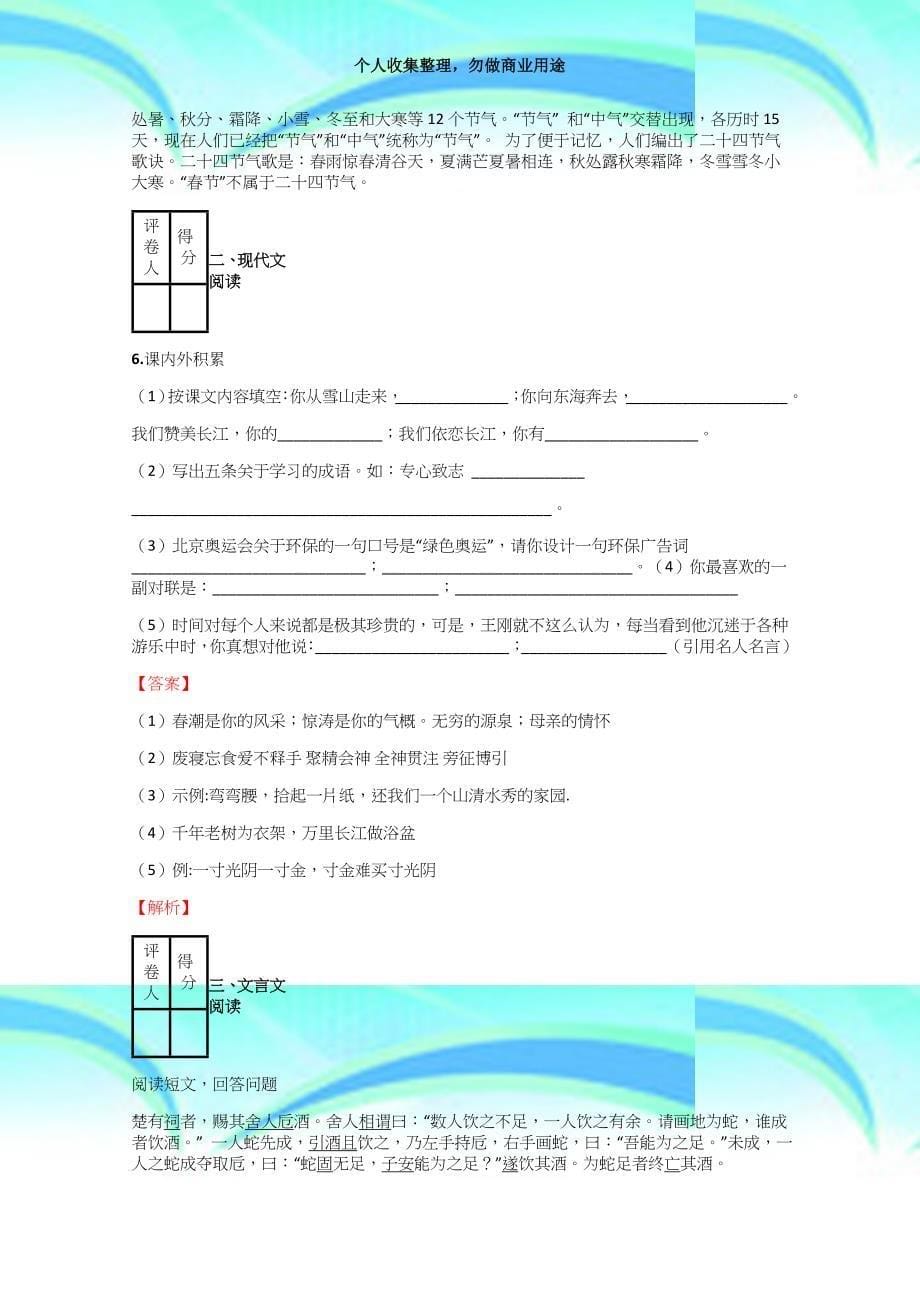 20182019年小学语文四川小升初全真考试【91】含答案考点及解析_第5页