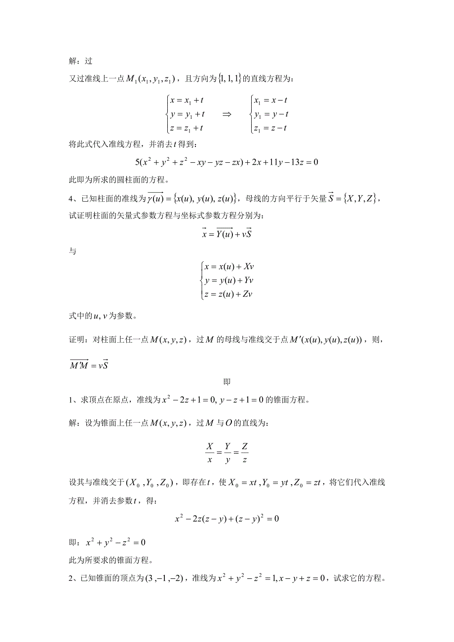 解析几何第四版习题答案第四章[1]讲解_第2页