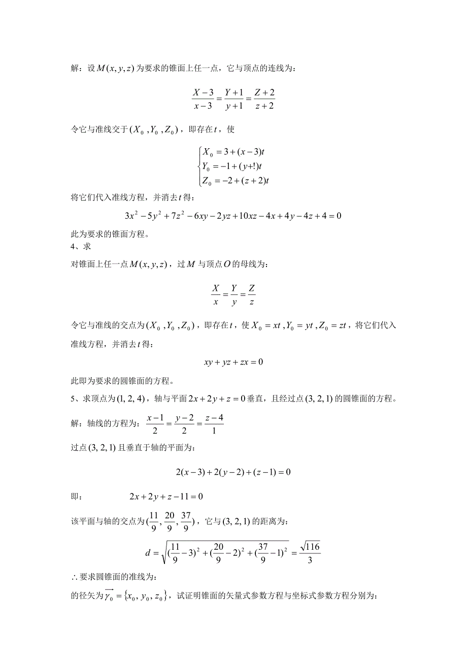 解析几何第四版习题答案第四章[1]讲解_第3页