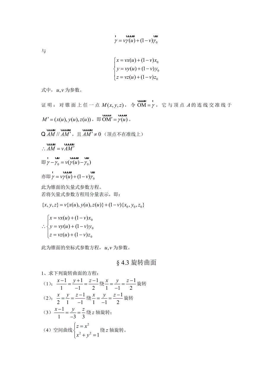 解析几何第四版习题答案第四章[1]讲解_第4页