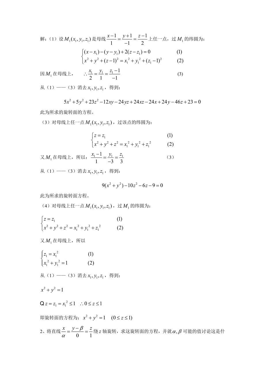 解析几何第四版习题答案第四章[1]讲解_第5页