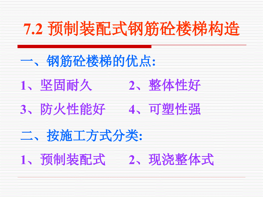 钢筋混凝土楼梯解析_第3页