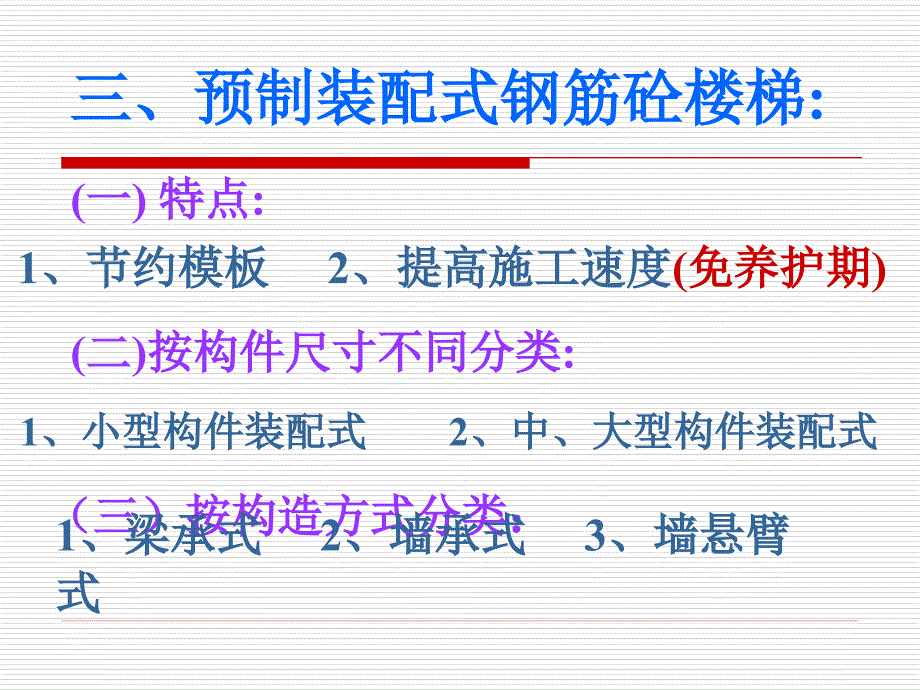 钢筋混凝土楼梯解析_第4页