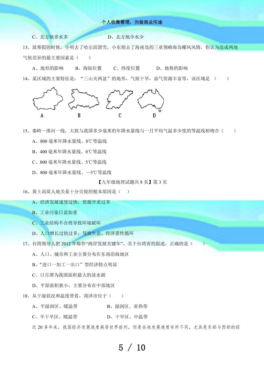 中考地理会考考试(含答案)_第5页