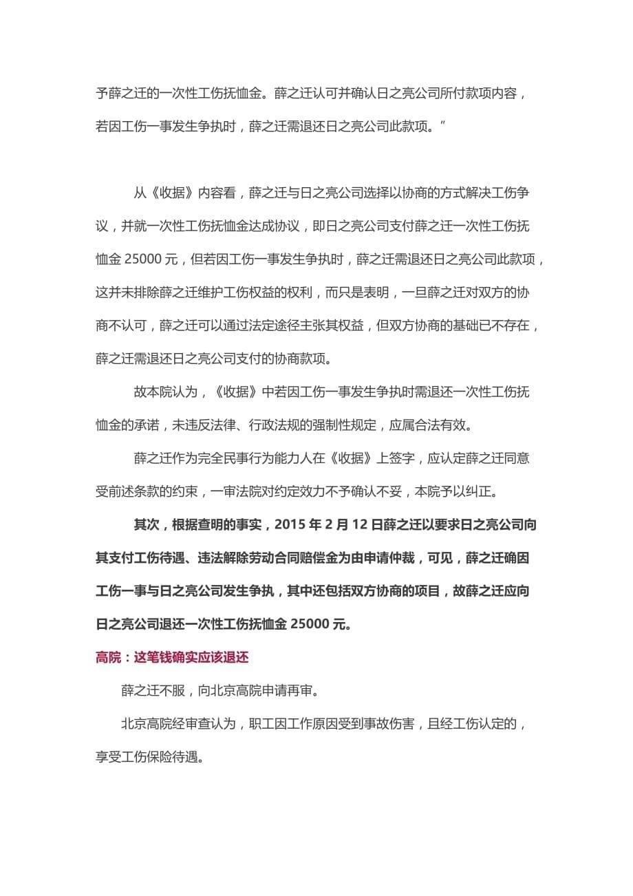 工伤私了后又告公司-法院判员工退还已领的钱!_第5页